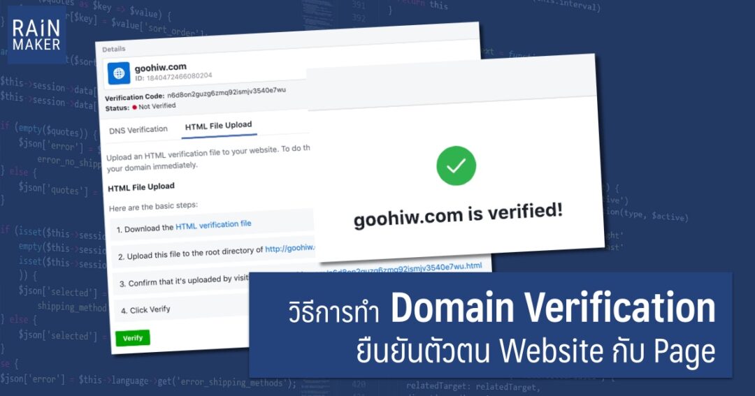 วิธีการทำ Domain Verification เพื่อยืนยันตัวตน Website กับ Page [ฉบับ ...