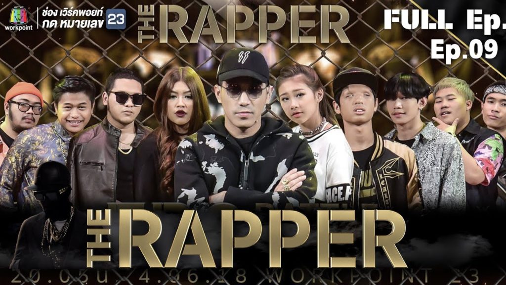 Pro Rapper The Rapper Traditional Media สรุปความเคลื่อนไหวสื่อทีวี วิทยุ สิ่งพิมพ์ประจำปี 2018