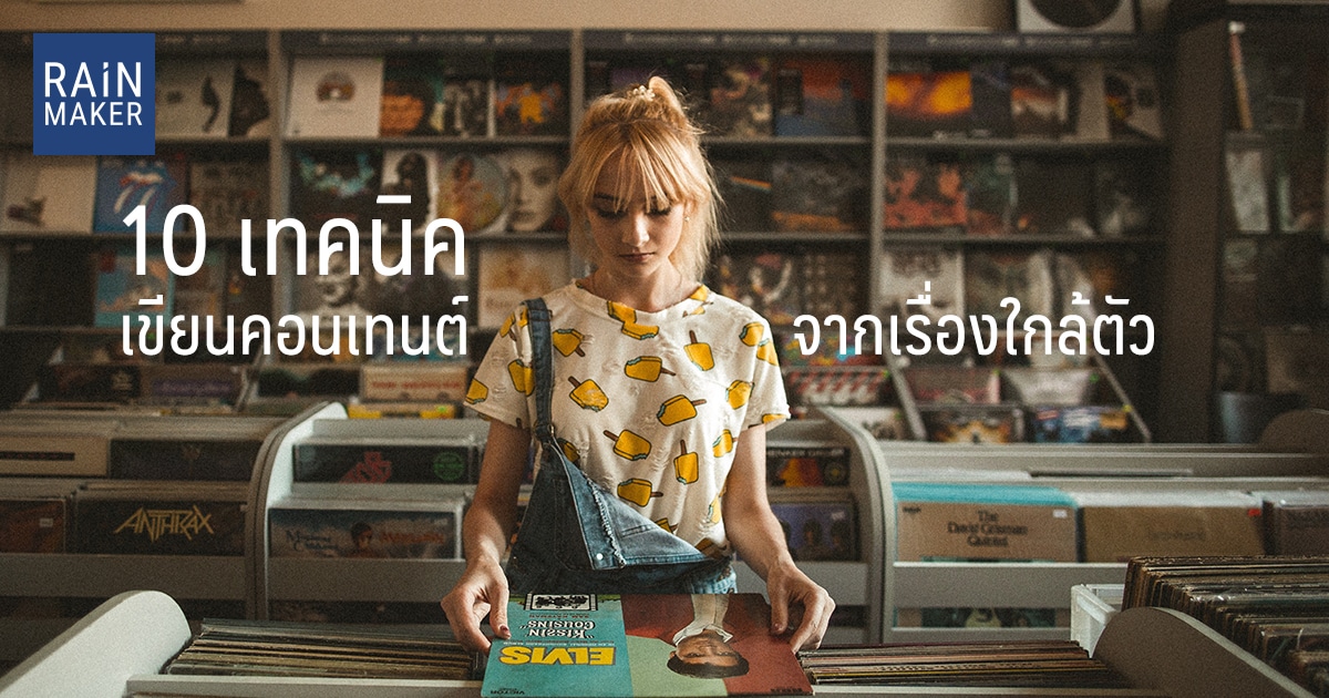 เขียนคอนเทนต์