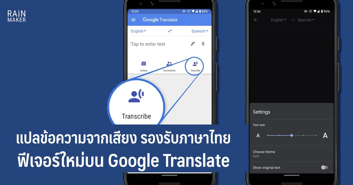 Google Translate เพิ่มฟีเจอร์ใหม่ แปลข้อความจากไฟล์เสียง รองรับภาษาไทยด้วย