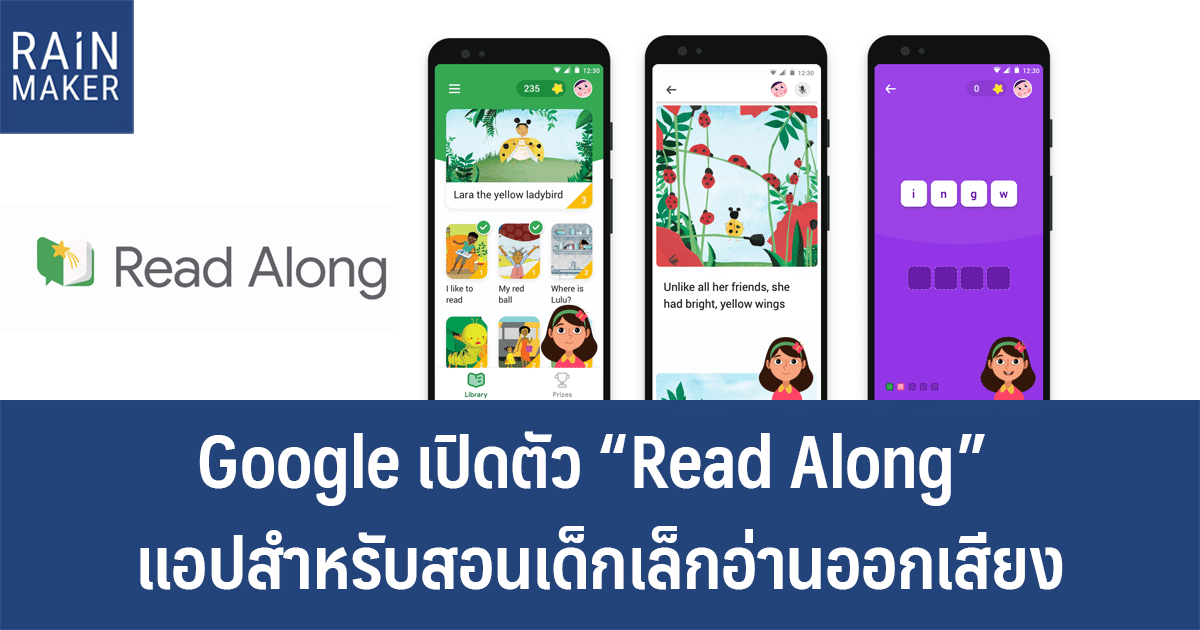 Google เปิดตัว “Read Along” แอปสำหรับสอนเด็กเล็กอ่านออกเสียง