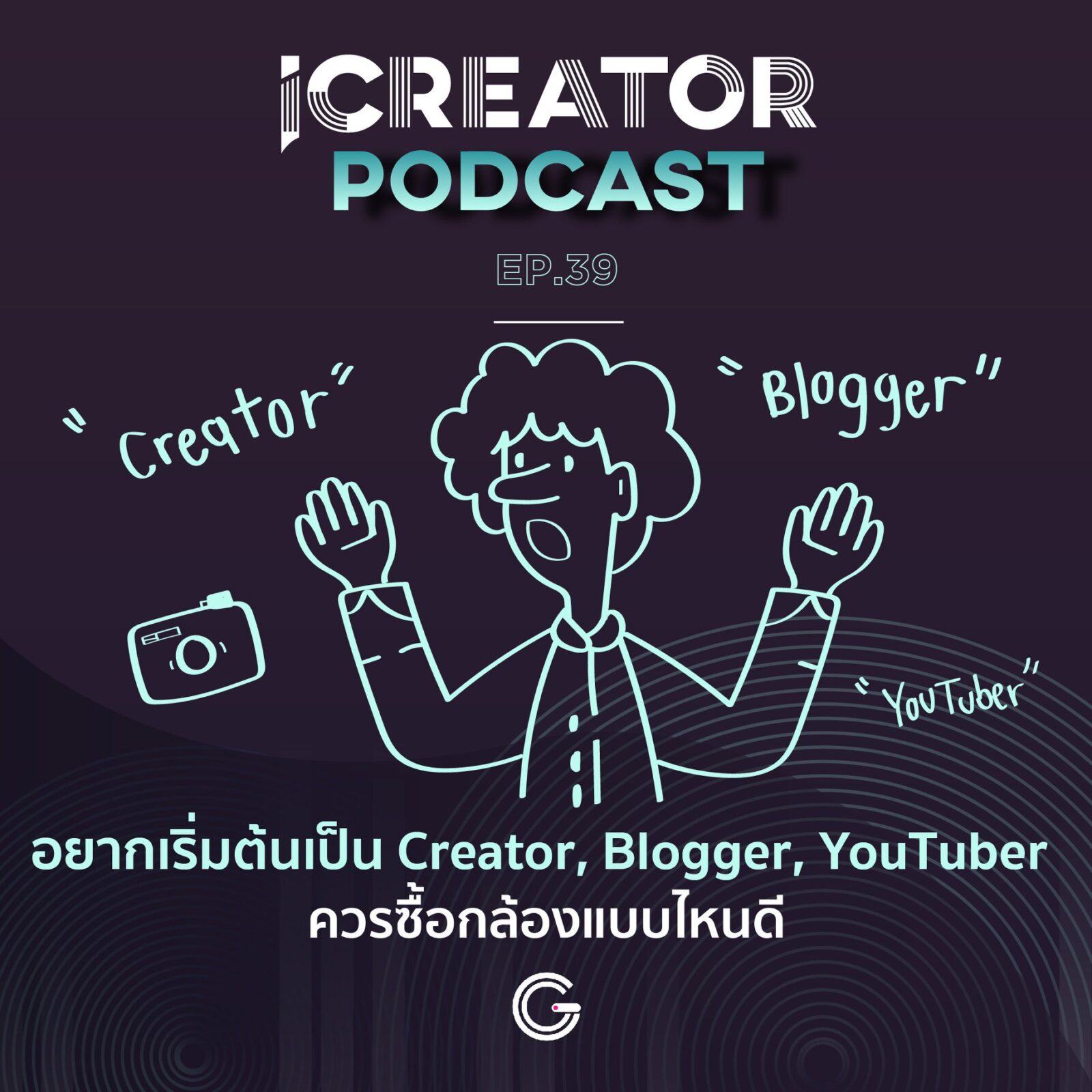 อยากเริ่มต้นเป็น Creator, Blogger, YouTuber ควรซื้อกล้องแบบไหนดี