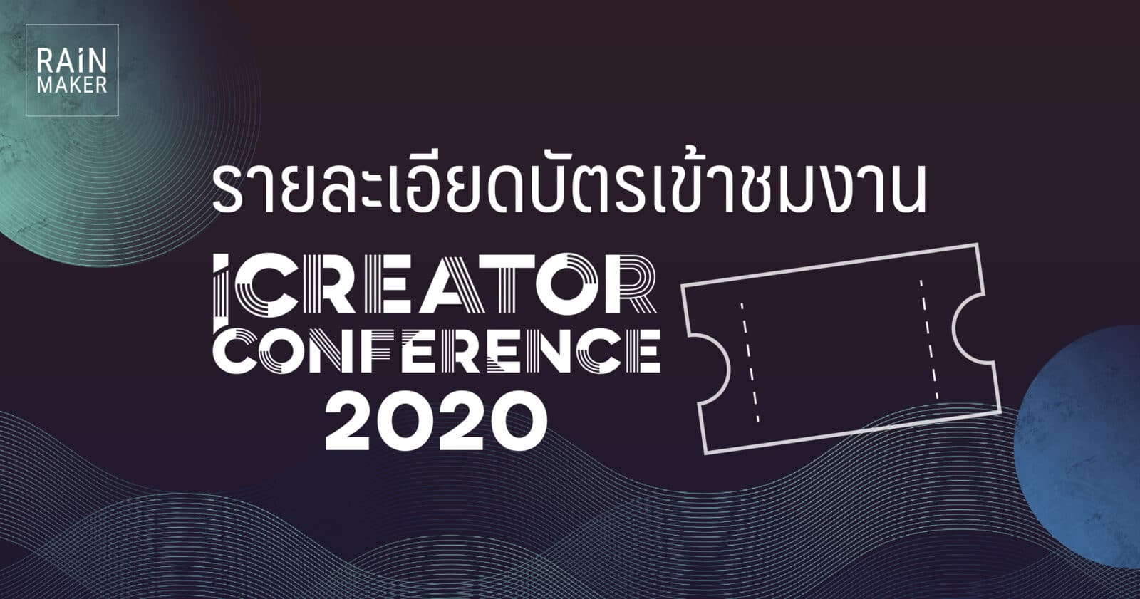 เผยรายละเอียดบัตรเเละรูปแบบการจัดงาน iCreator Conference 2020 presented by All Online