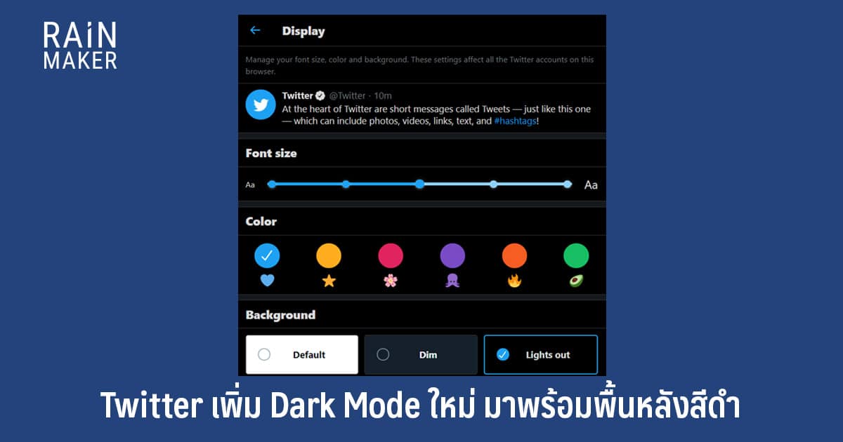 Twitter เพิ่ม Dark Mode ใหม่ มาพร้อมพื้นหลังสีดำ