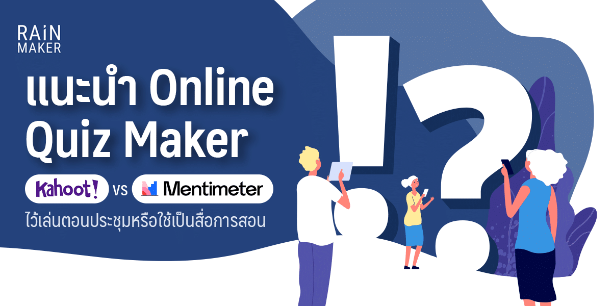 แนะนำ Online Quiz Maker 'Kahoot vs Mentimeter'  ไว้เล่นตอนประชุมหรือใช้เป็นสื่อการสอน