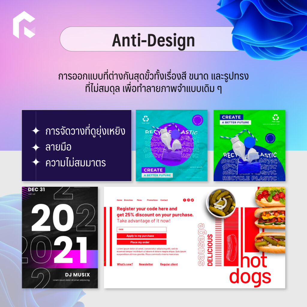 เซฟเก็บไว้เลย! รวม 7 เทรนด์ Graphic Design 2022 สำหรับสายกราฟิก