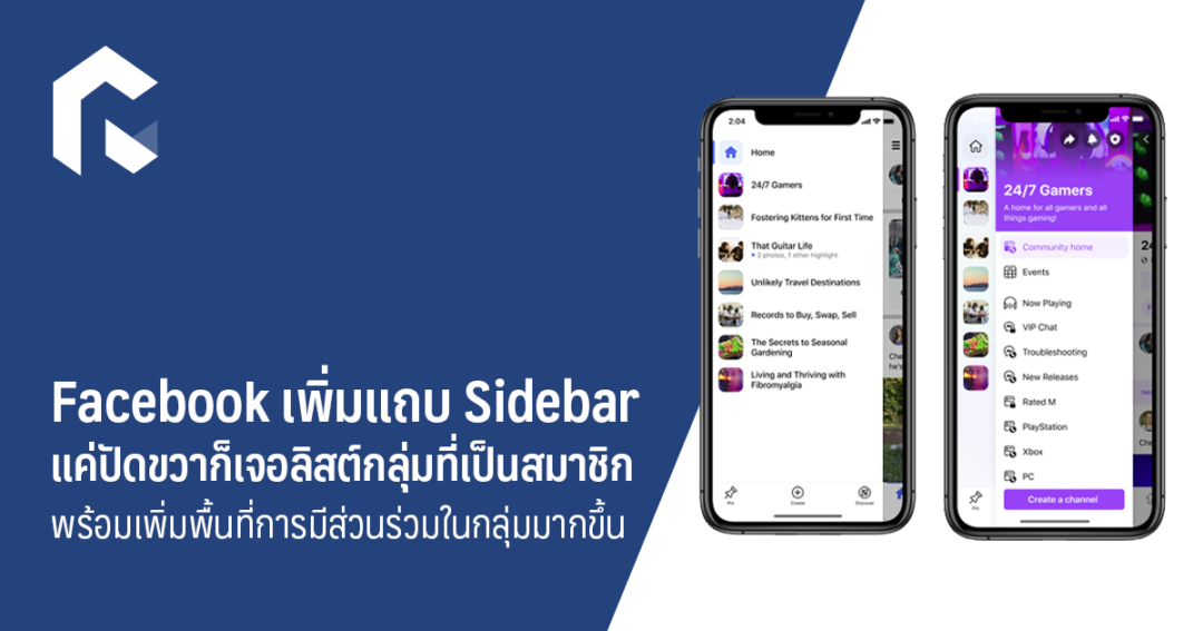 Facebook เพิ่มแถบ Sidebar แค่ปัดขวาก็เจอลิสต์กลุ่มที่เป็นสมาชิก พร้อม ...
