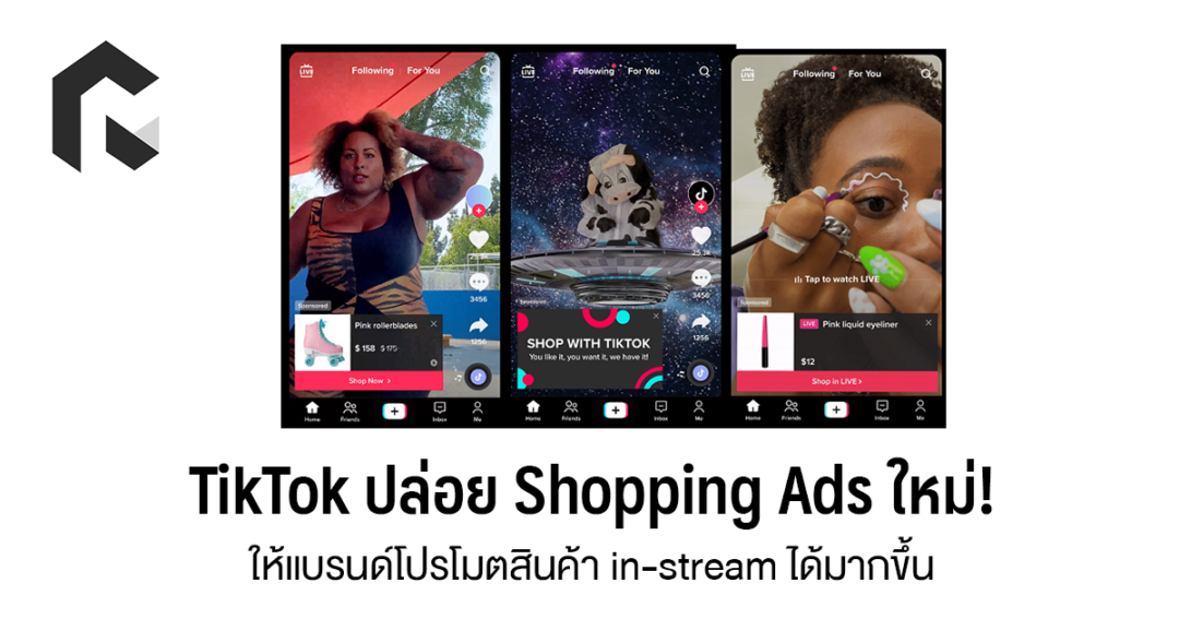 Photo inspiration: Tiktok ปล อย Shopping Ads ใหม ให แบรนด โปรโมตส นค Photo Inspiration