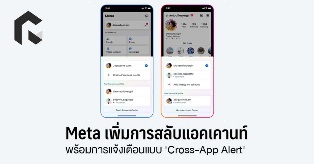 Meta เพิ่มการสลับแอคเคานท์ พร้อมการแจ้งเตือนแบบ 'Cross-App Alert'