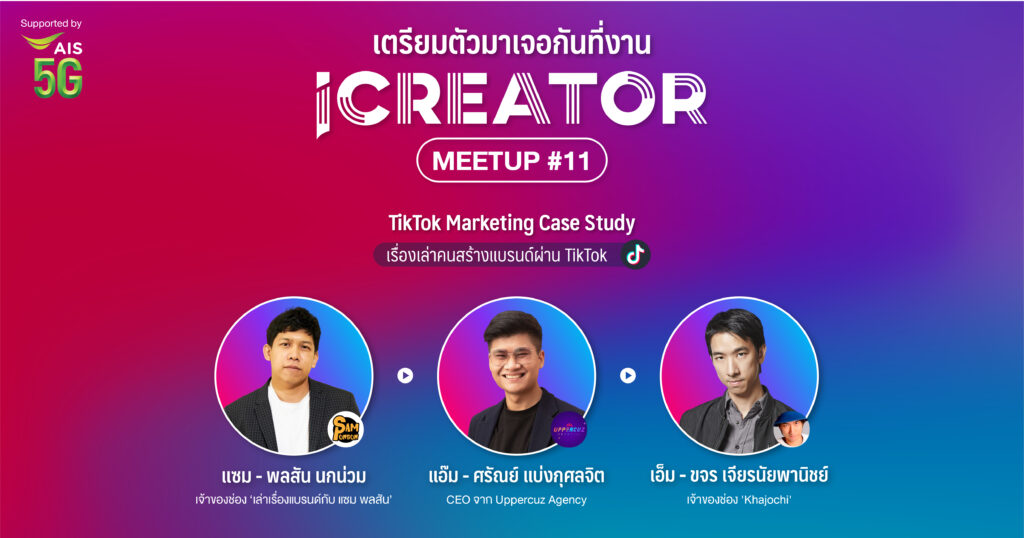 iCreator Meetup Archives - Page 2 of 2 - RAiNMaker