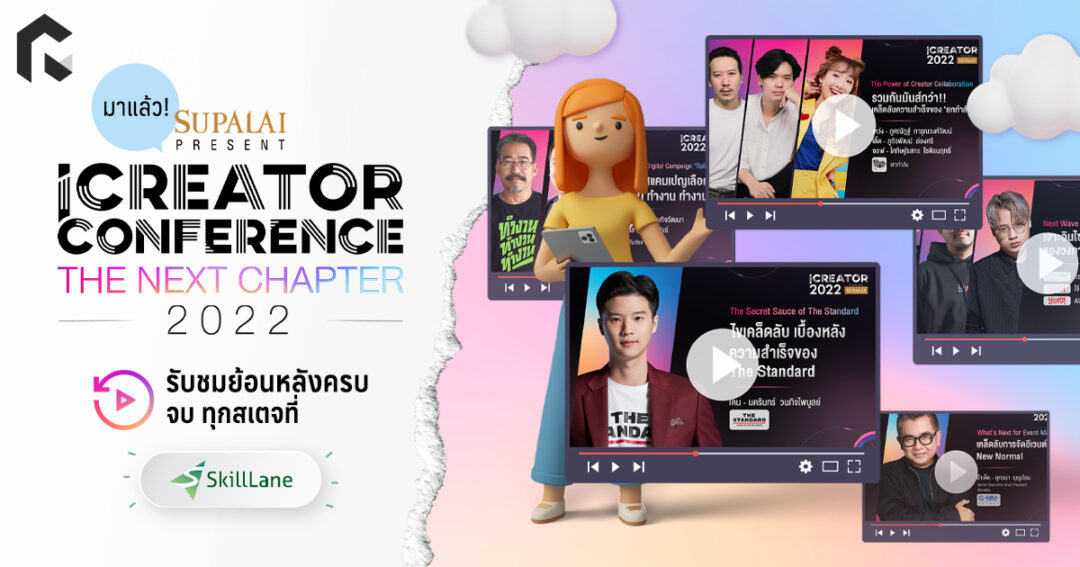 มาแล้ว! iCreator Conference 2022 Presented by SUPALAI รับชมย้อนหลังครบ ...