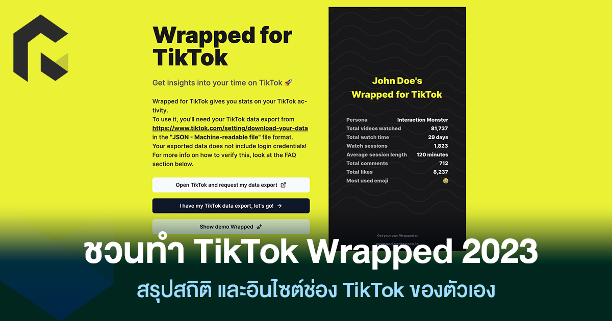 ชวนทำ TikTok Wrapped 2023 สรุปสถิติ และอินไซต์ช่อง TikTok ของตัวเอง