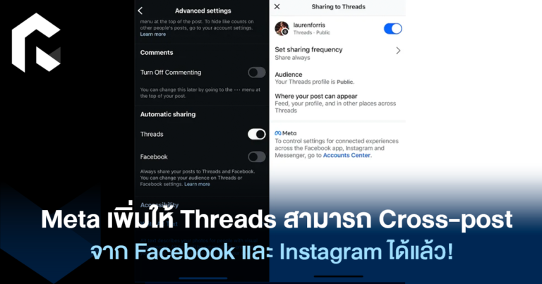 Meta เพิ่มให้ Threads สามารถ Cross-post จาก Facebook และ Instagram ได้แล้ว!