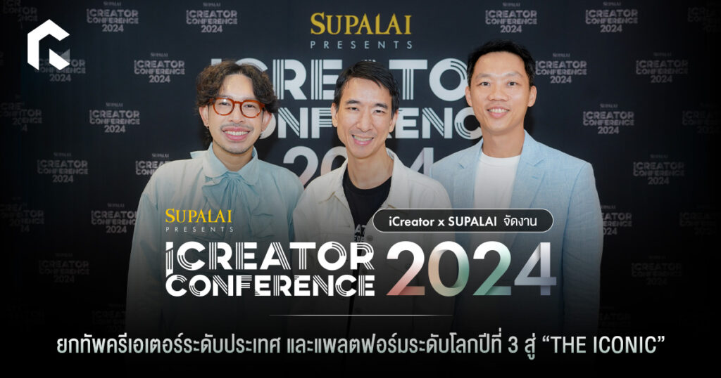 iCreator x SUPALAI จัดงาน “iCreator Conference 2024 Presented by ...
