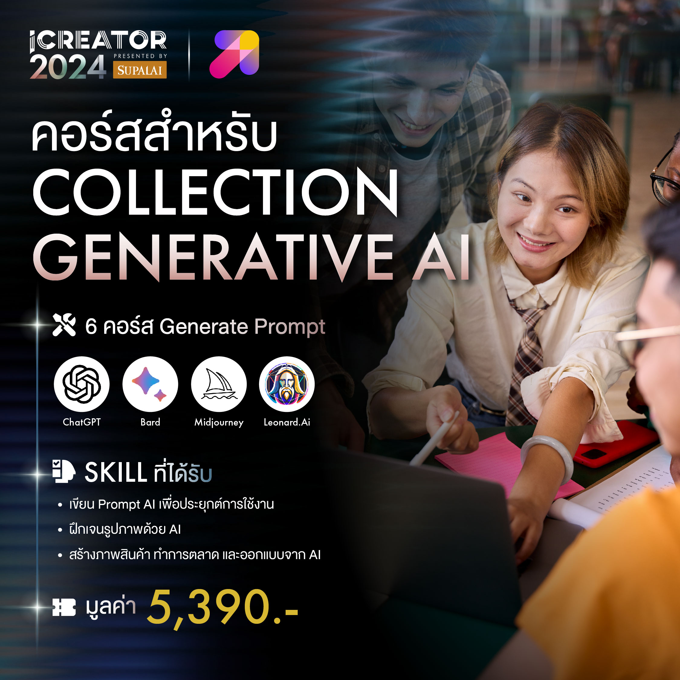 FutureSkill แจกคอร์สเรียนฟรี 14 วัน! สำหรับคนมีบัตรงาน iCreator ...