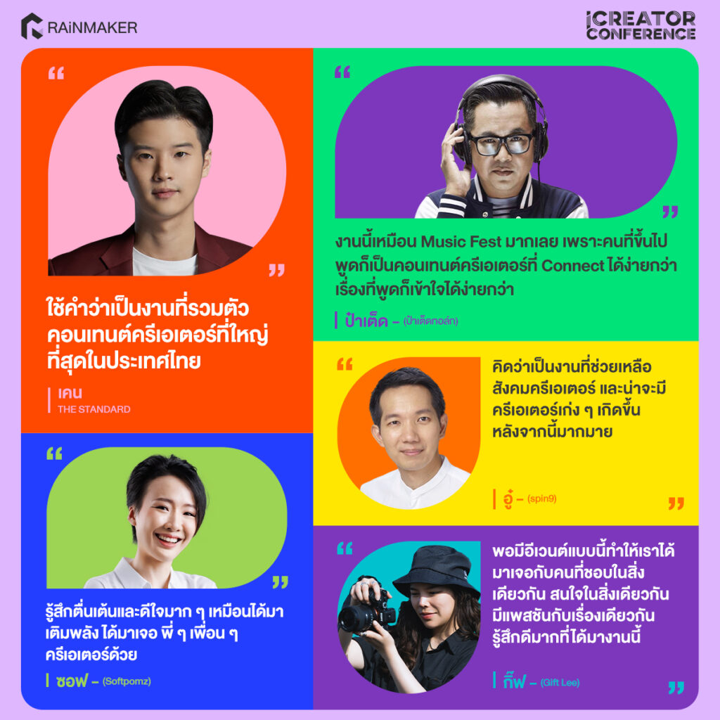 iCreator Conference: Interview Top Creator ทำไมครีเอเตอร์ไทยต้องมางานนี้?
