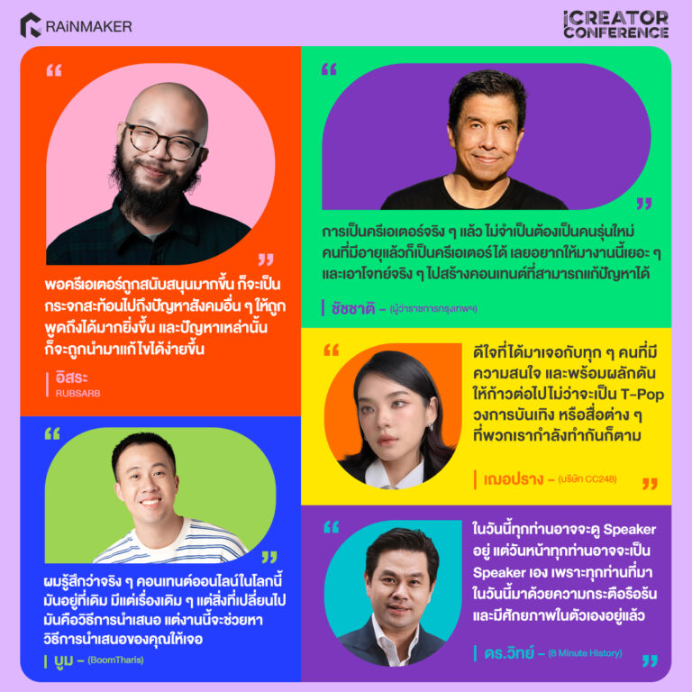 iCreator Conference: Interview Top Creator ทำไมครีเอเตอร์ไทยต้องมางานนี้?