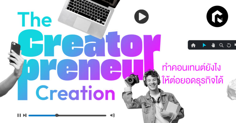 Creator Create Creation The Creatorpreneur Creation ทำคอนเทนต์ยังไงให้ต่อยอดธุรกิจได้