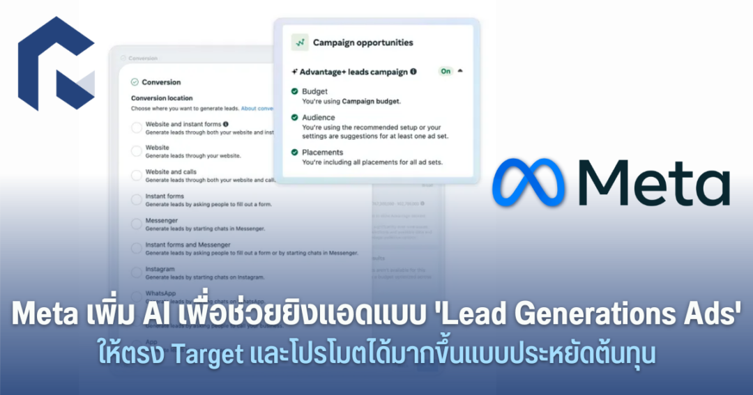Meta เพิ่ม AI เพื่อช่วยยิงแอดแบบ 'Lead Generations Ads' ให้ตรง Target ...
