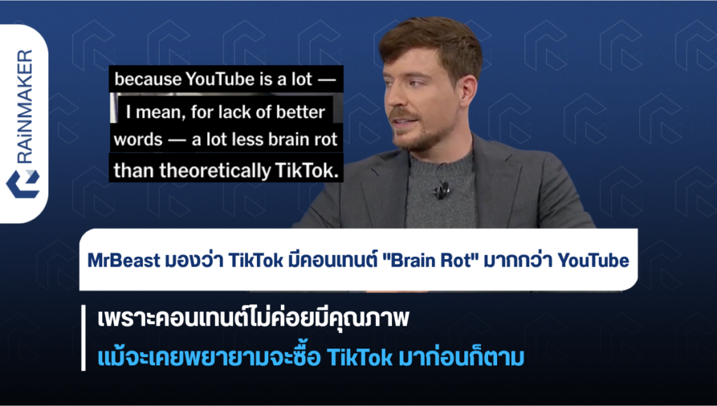 MrBeast มองว่า TikTok มีคอนเทนต์ 