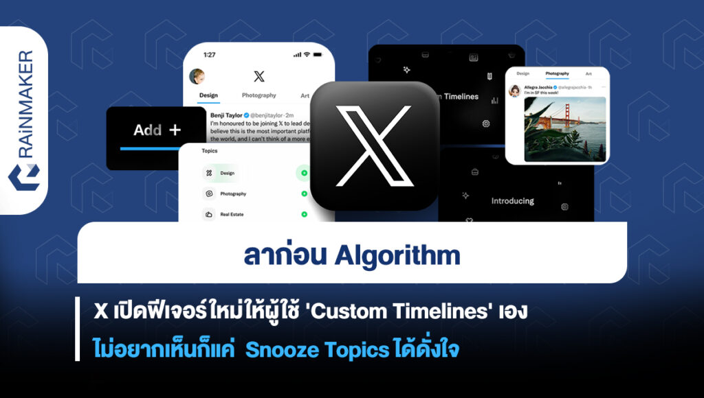 ลาก่อน Algorithm X เปิดฟีเจอร์ใหม่ให้ผู้ใช้ 'Custom Timelines' เอง ไม่ ...