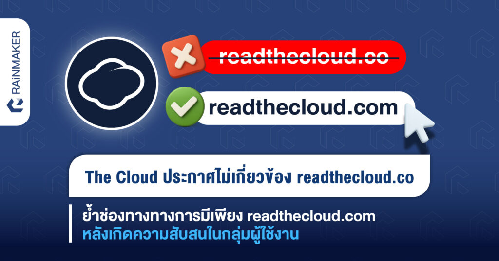 The Cloud ประกาศไม่เกี่ยวข้อง readthecloud.co ย้ำช่องทางทางการมีเพียง ...